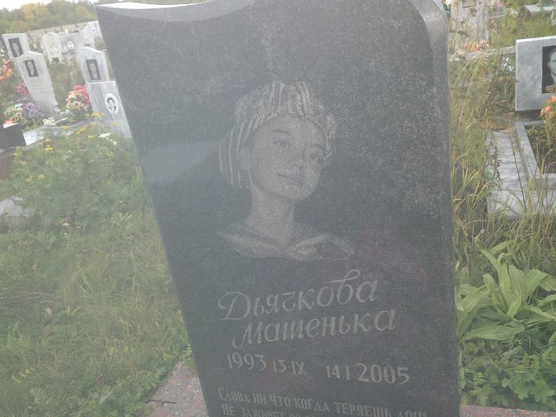 Машенька Дьячкова