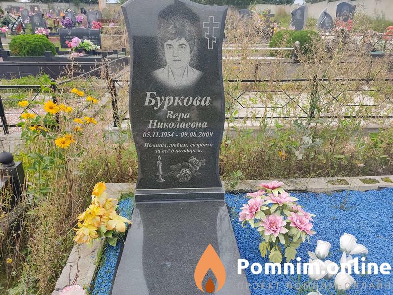 Буркова Вера Николаевна