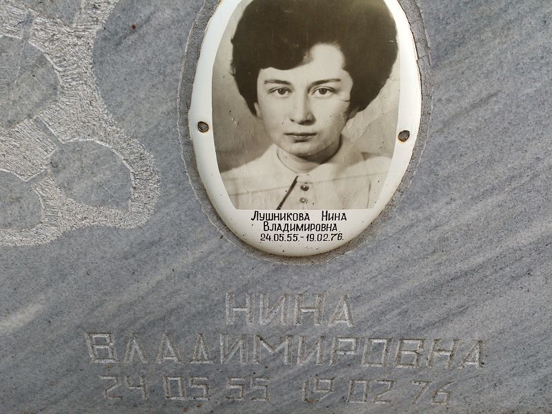 Лушникова