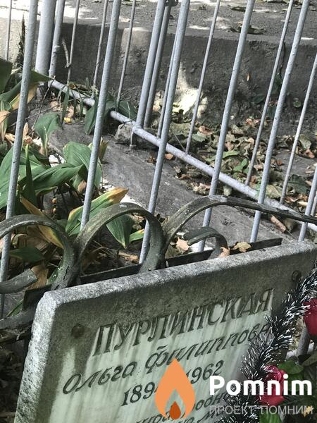 Пурлинская Ольга Филиповна