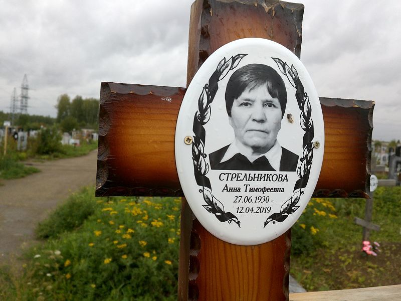 Стрельникова