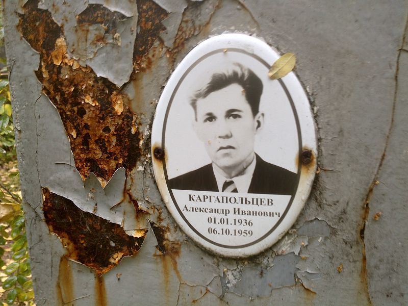 Каргаполов