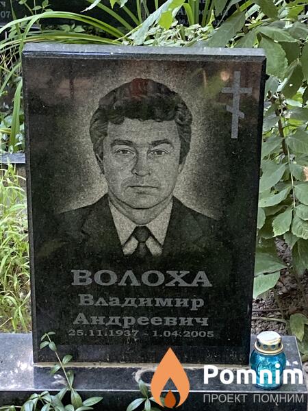 Алоха Владимир Андреевич