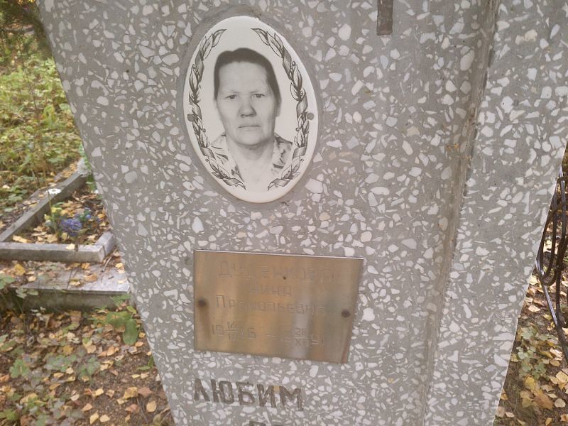 Дуденкова
