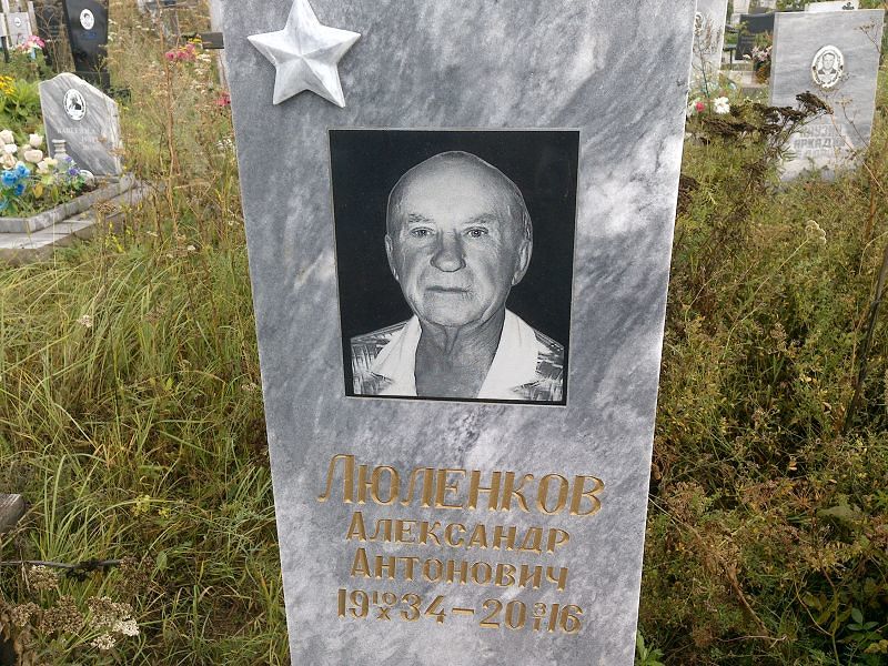 Люленков