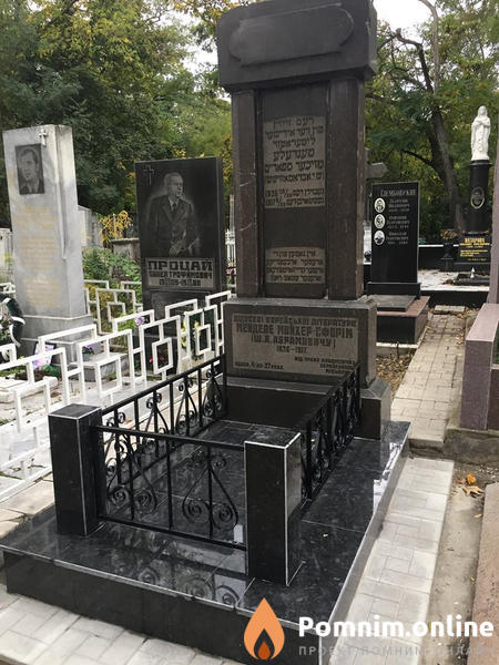 Менделе Мойхерсфорим