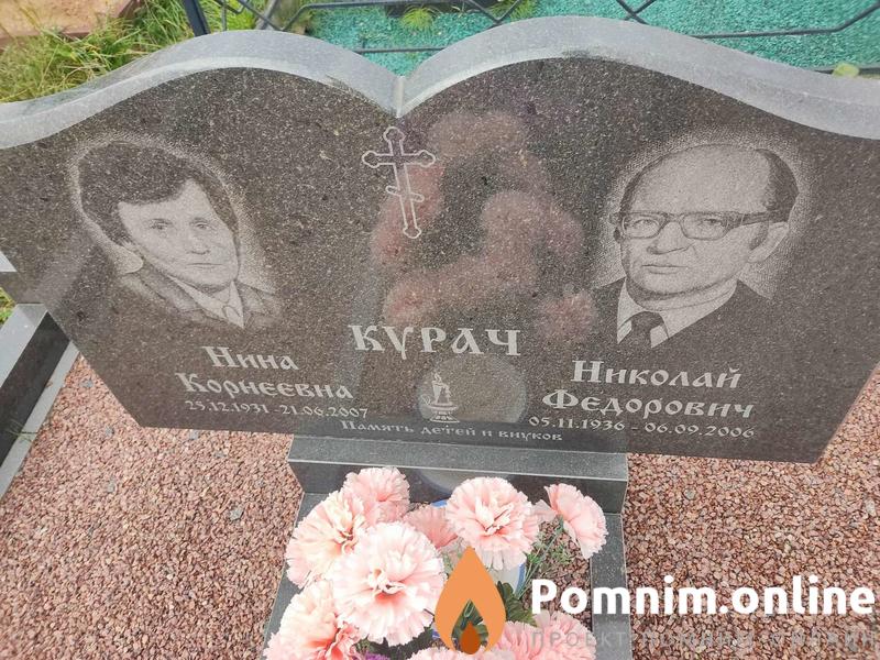 Курач Николай Федорович