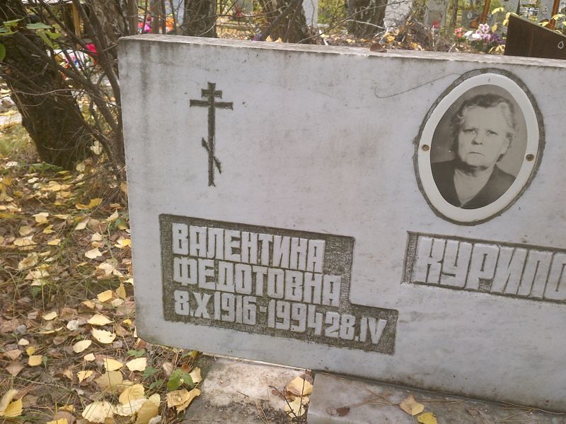 Курилова