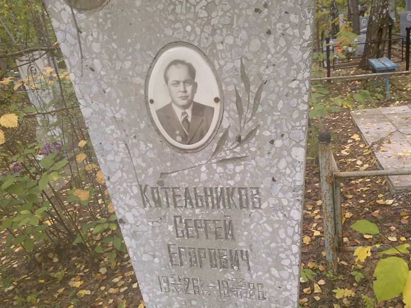 Котельников