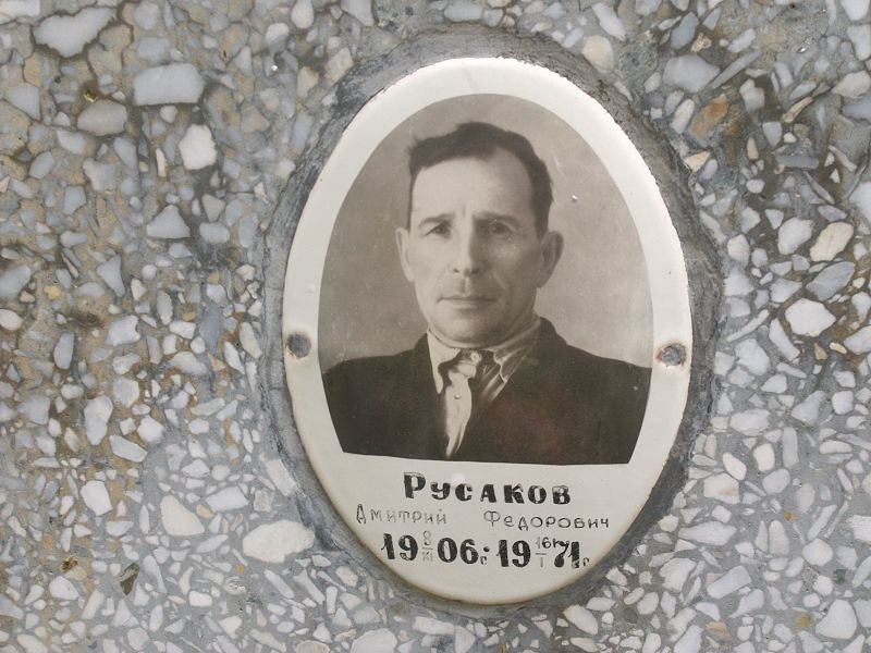 Русаков