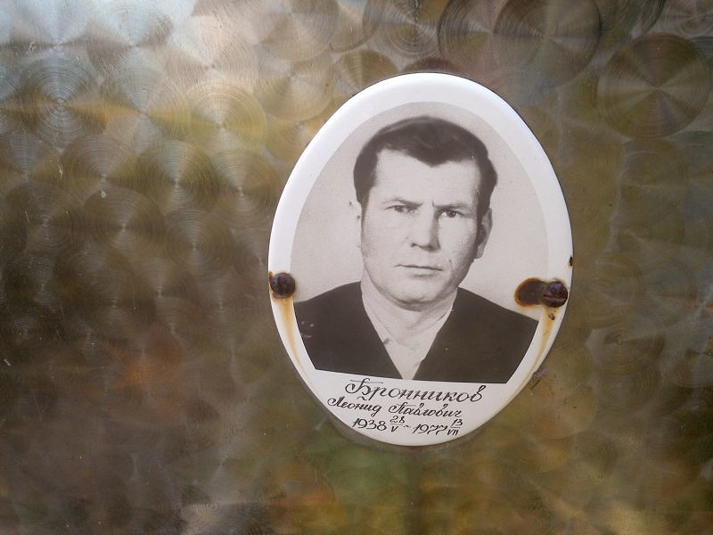 Бронников