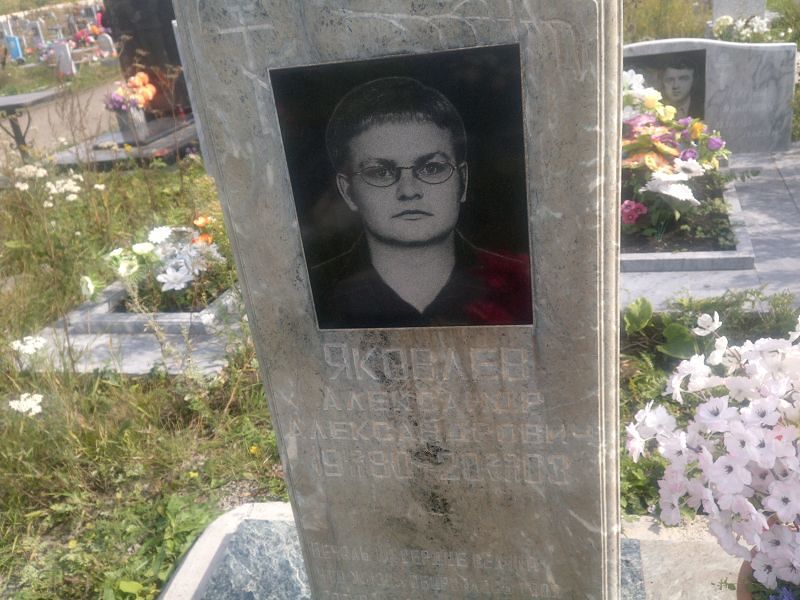 Яковлев