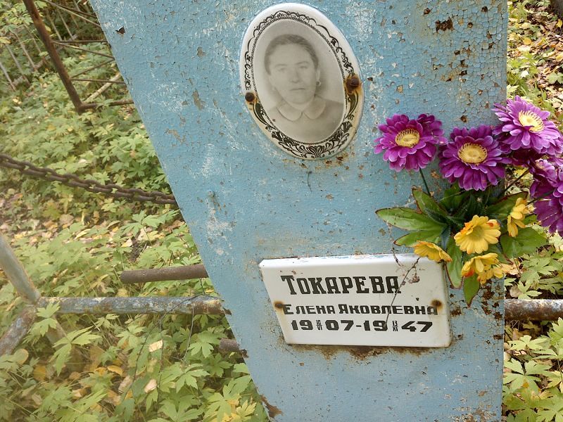 Токарева