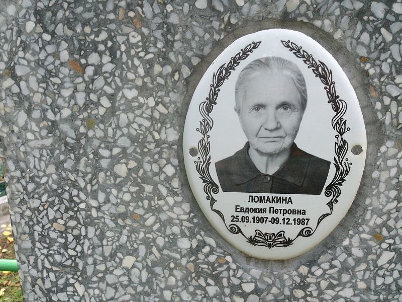 Ломакина