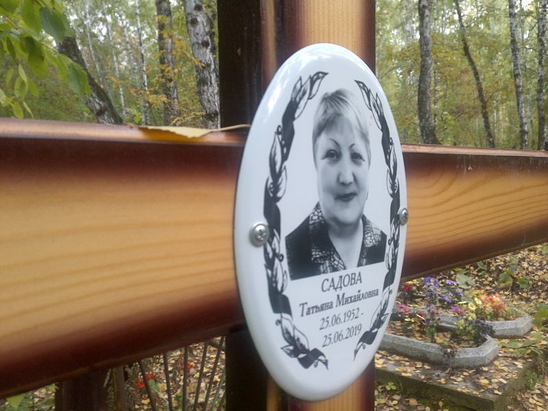 Садова