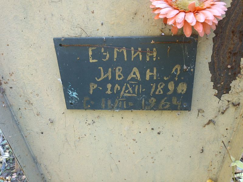 Сумин