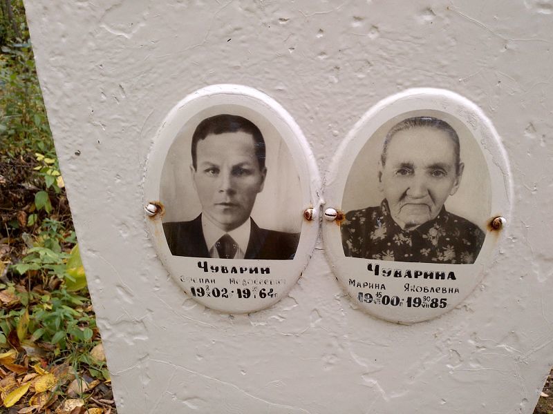 Чуварин