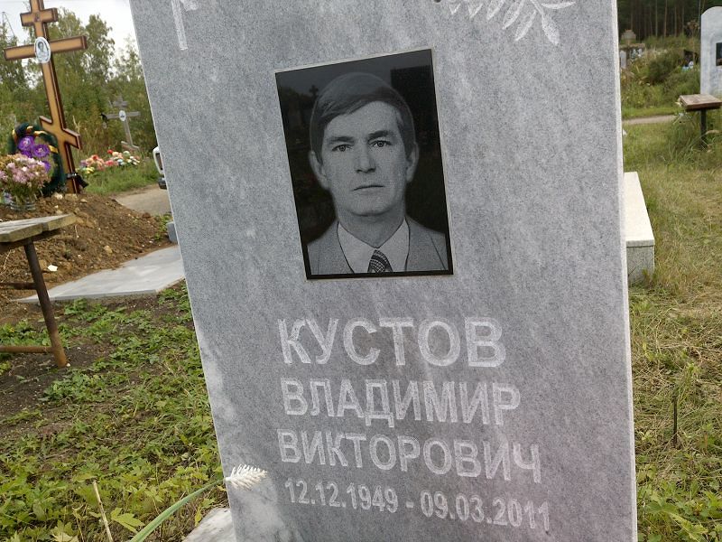 Кустов