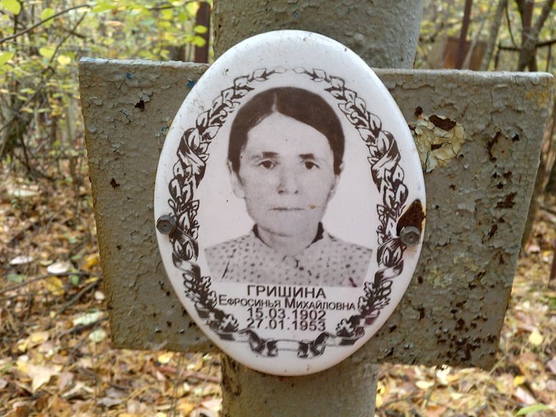 Ефросинья Гришина Михайловна
