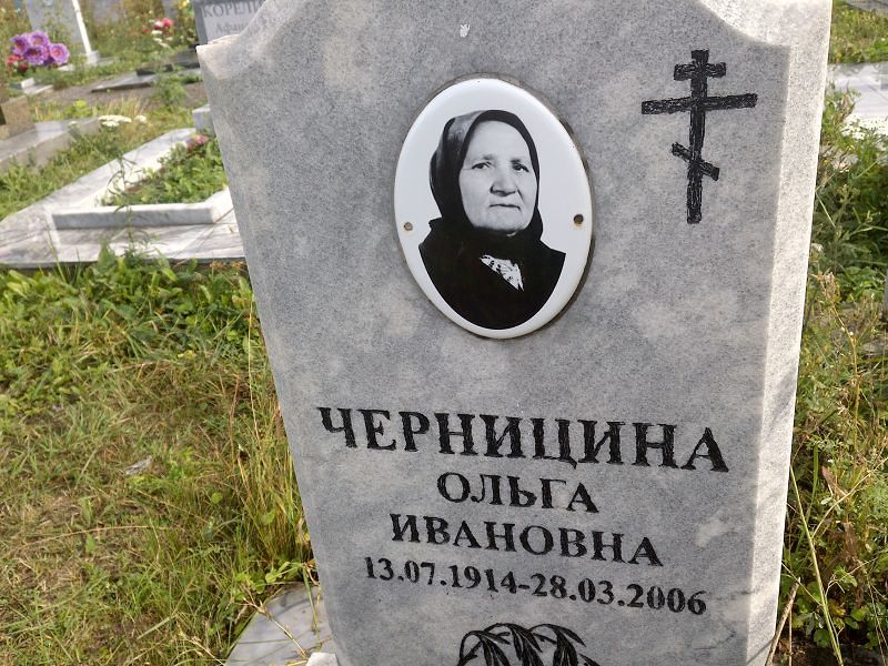 Черницина