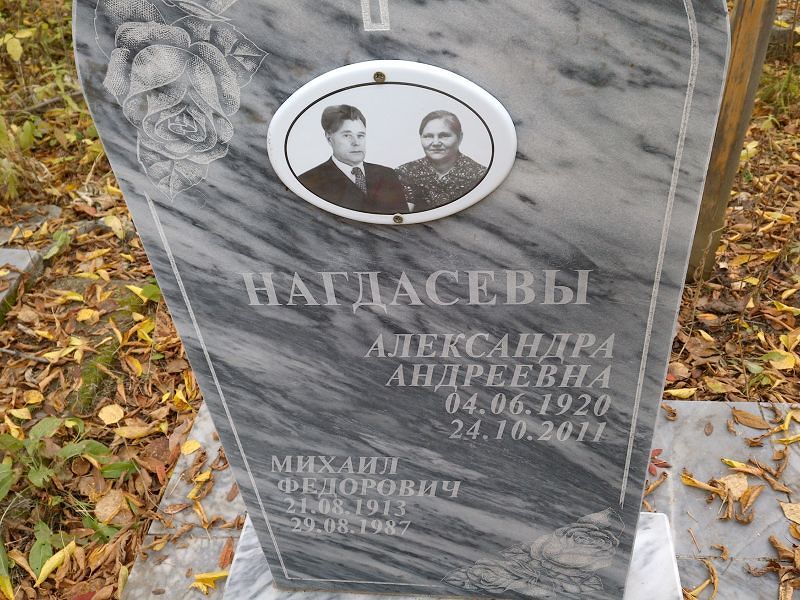Нагдасева Александра Андреевна