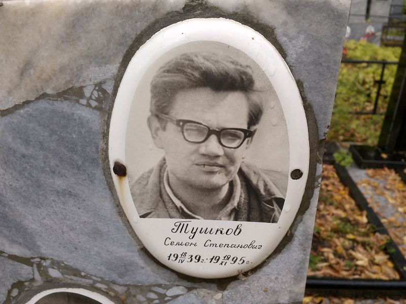 Семен Тушков Степанович