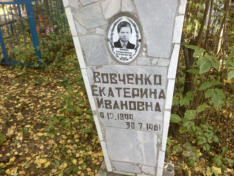 Вовченко