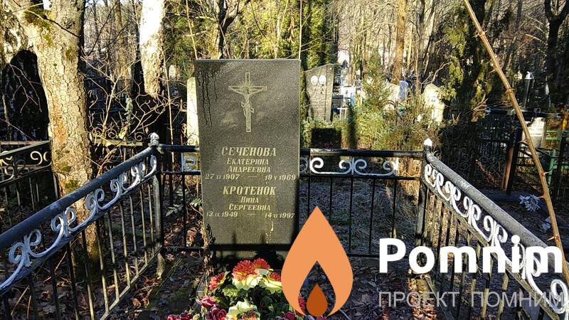 Кротенок Нина Сергеевна