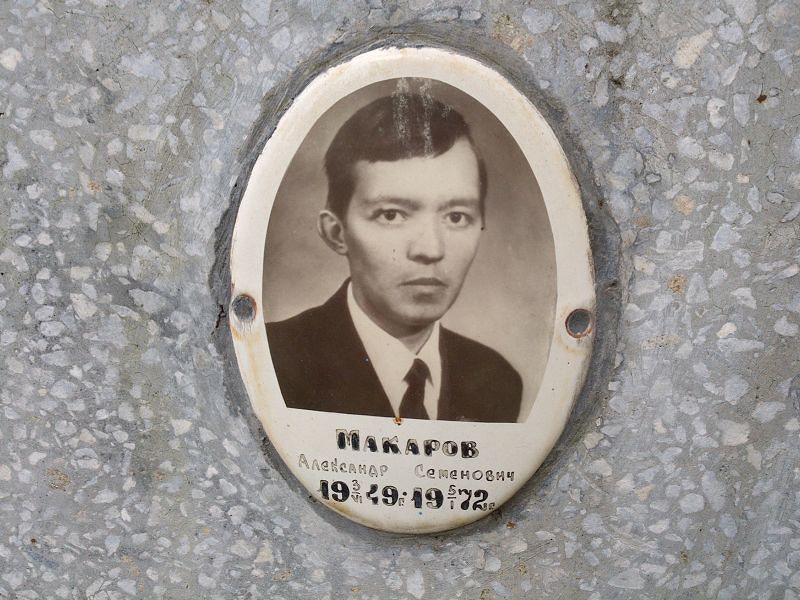 Макаров