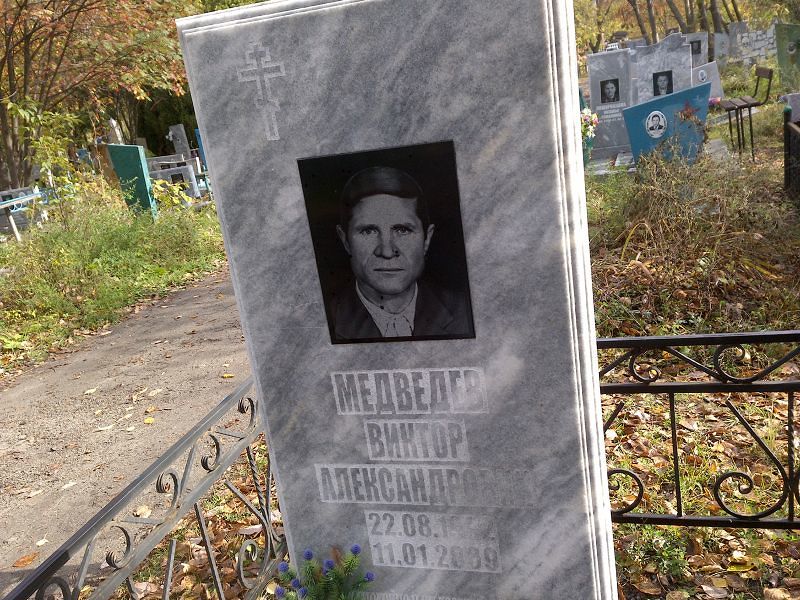 Медведев