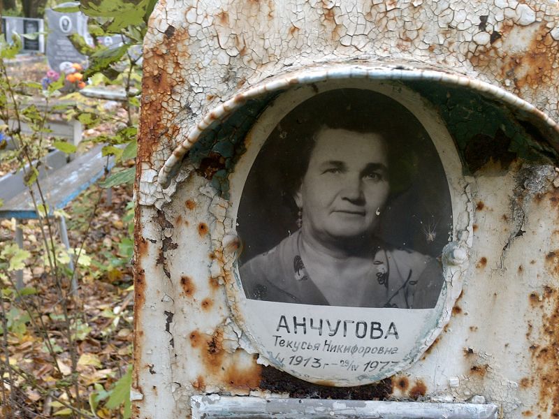 Текусья Анчугова Никифоровна