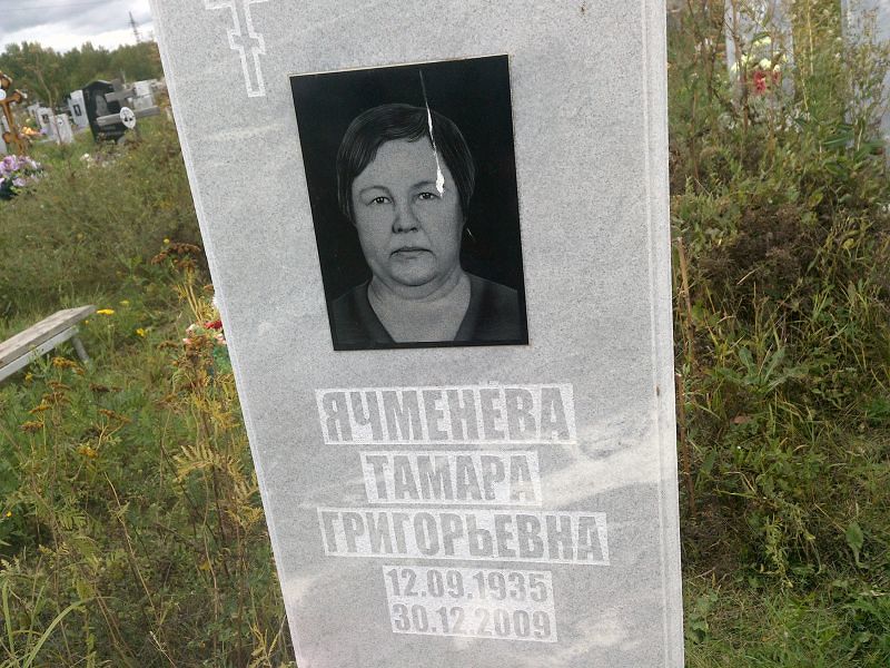 Ячменёва