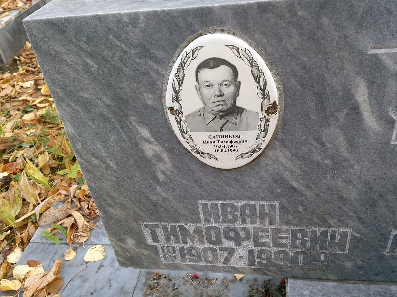 Санников