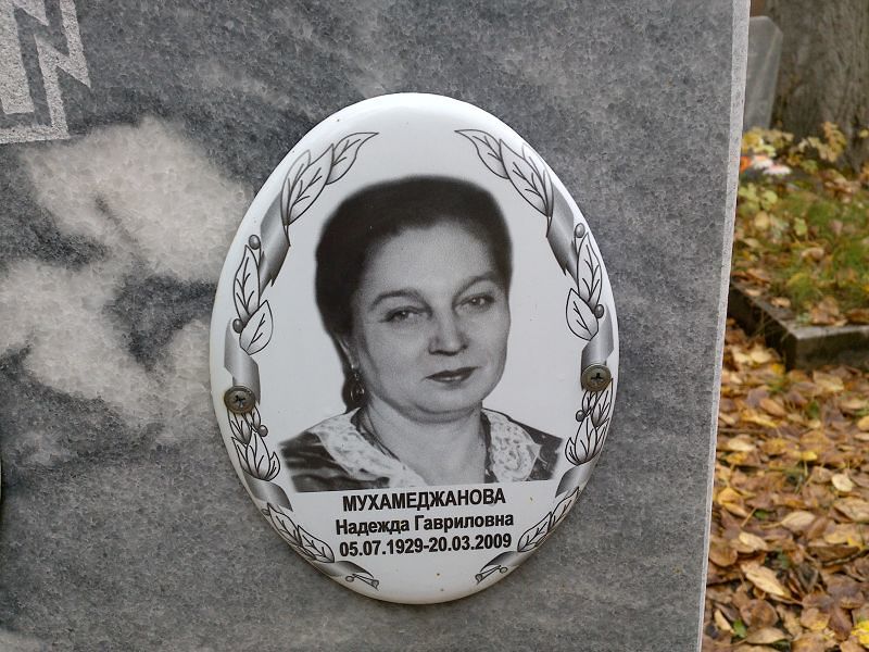 Мухамеджанова