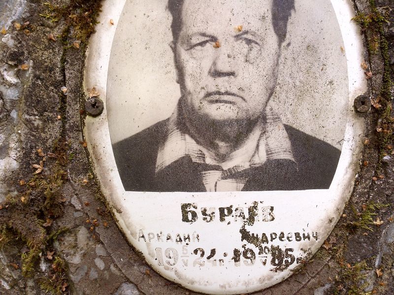 Бураев