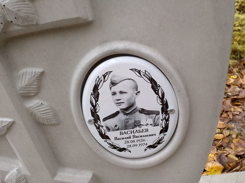 Васильев