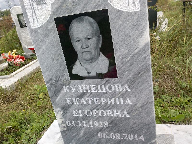 Кузнецова