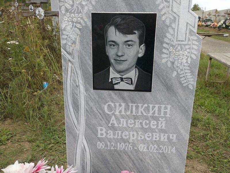 Силкин