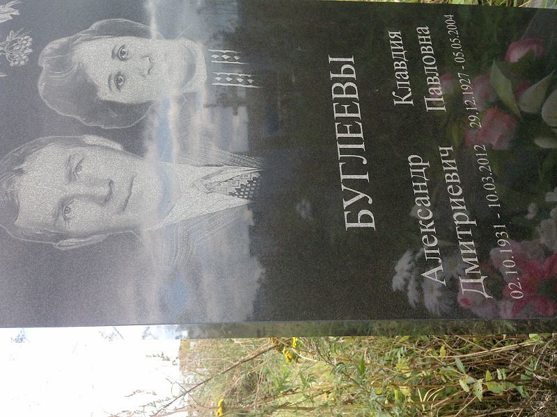 Буглеев
