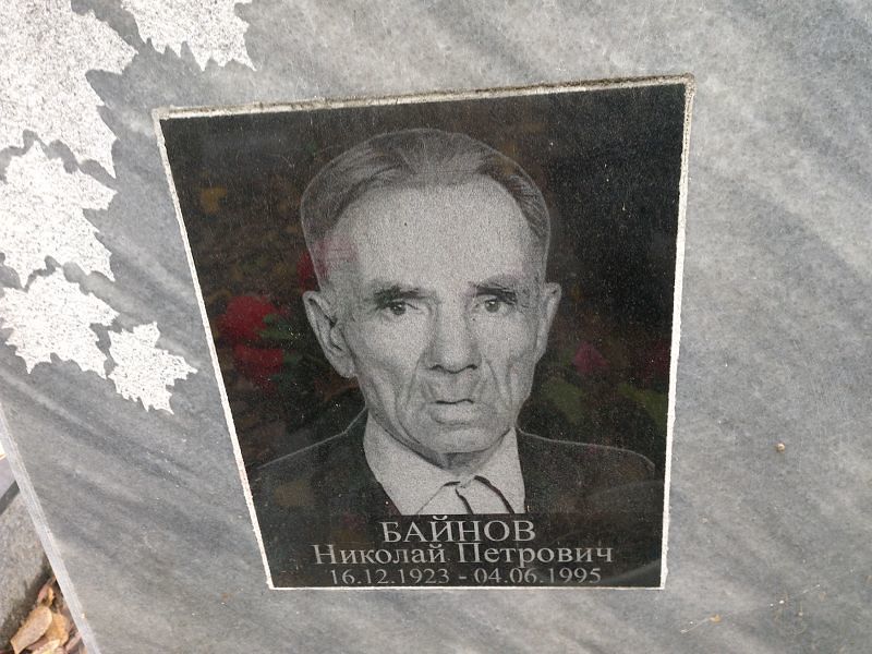 Байнов