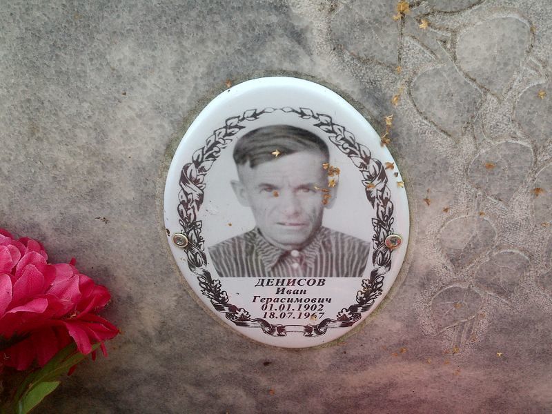 Денисов