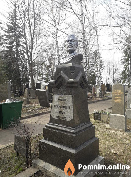 Багалей Дмитрий Иванович