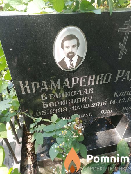 Крамаренко Станислав Борисович