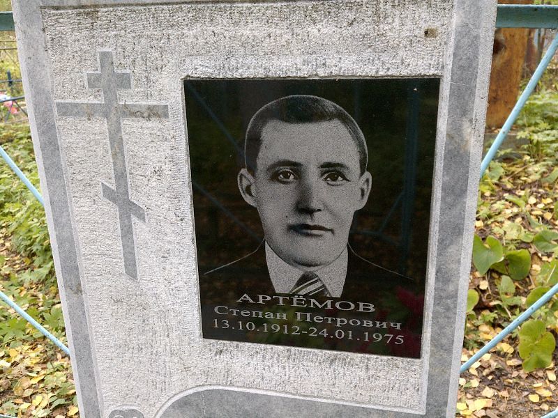 Артёмов