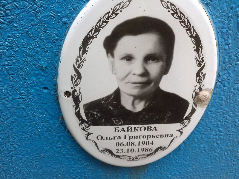 Байкова