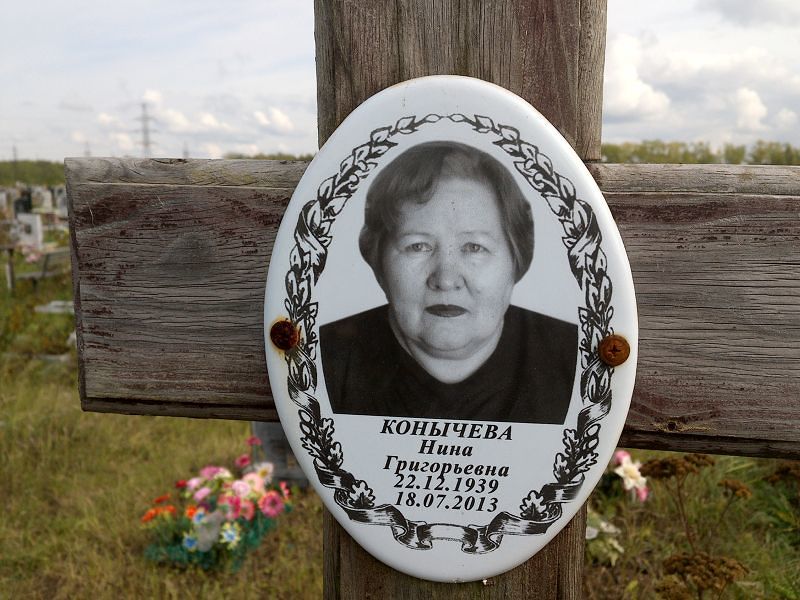 Конычева
