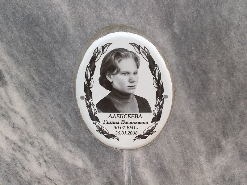 Алексеева