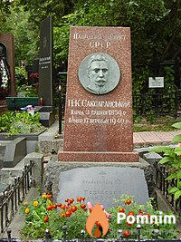 Саксаганский Панас Карпович