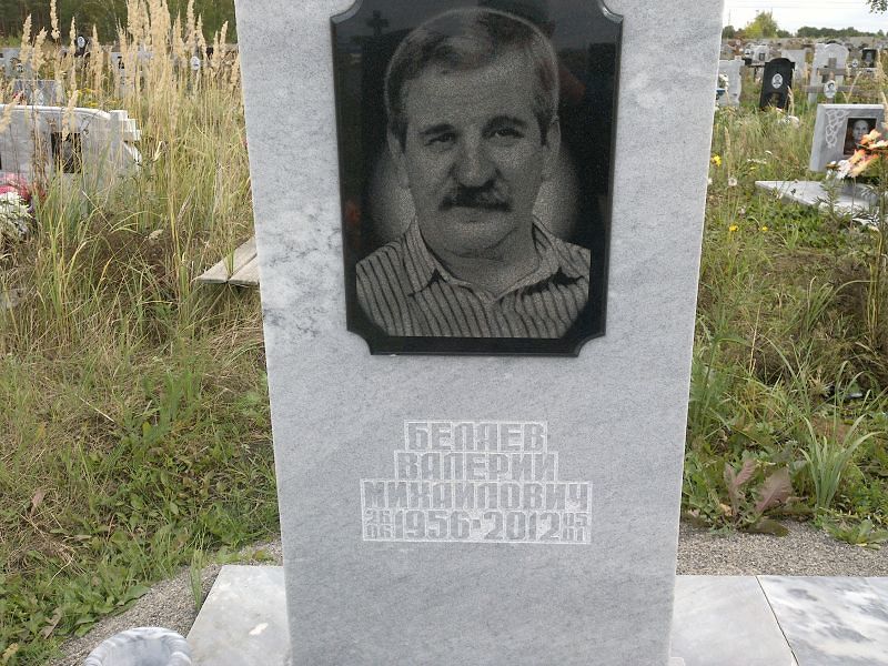 Беляев