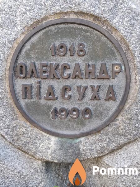 Підсуха Aлександр